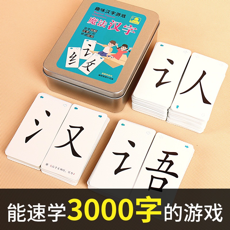 魔法漢字偏旁部首組合拼字卡片全套趣味撲克牌小學生兒童識字神器-細節圖5