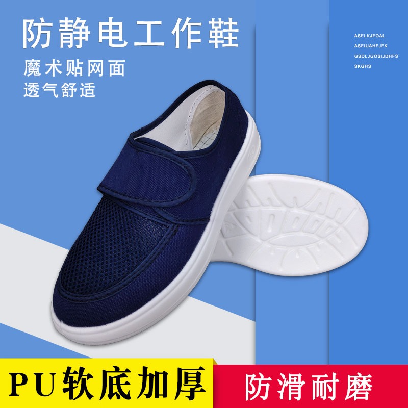 無塵防靜電鞋軟底加厚藍白色皮革帆布透氣四孔網面潔凈男女工作鞋-細節圖3