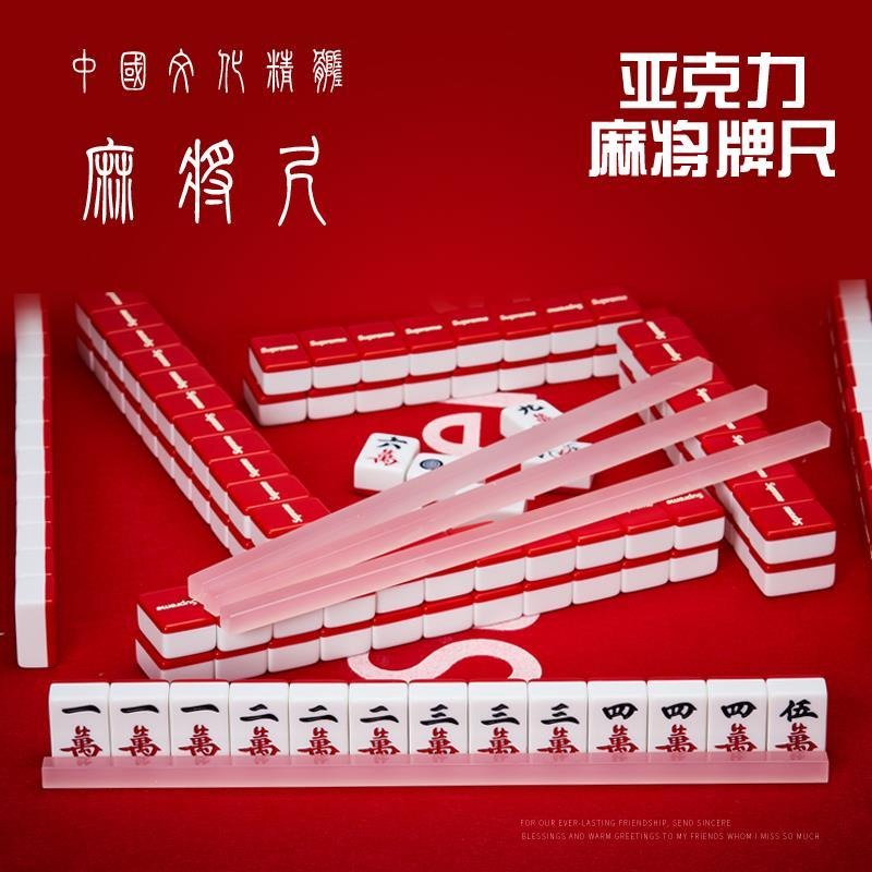 麻將尺家用牌尺迷你麻將理牌尺尺子水晶麻將棍溫州臺灣麻將棒新款-細節圖5