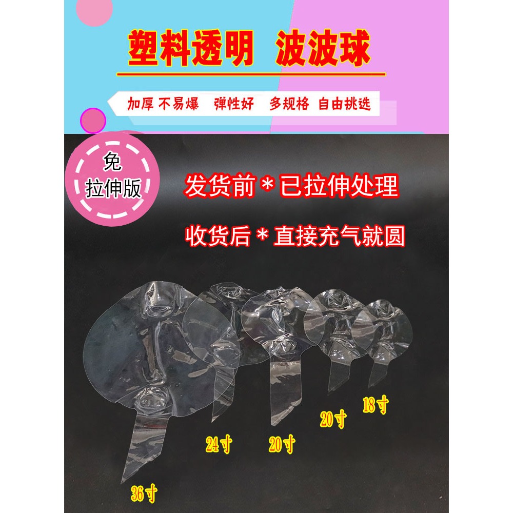 波波球汽球大口徑12寸18寸20寸24寸36寸氣球網紅婚慶婚禮透明球皮-細節圖5