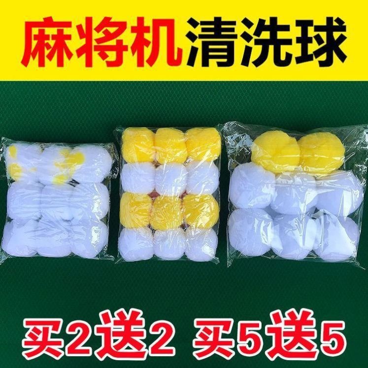 洗麻將的清洗劑清潔球神器洗麻將機球球噴劑免擦全自動麻將牌專用-細節圖3