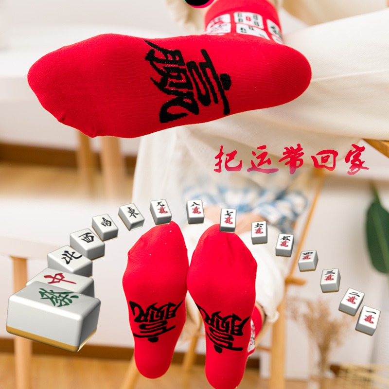 紅色打麻將襪子贏網紅女中筒秋冬季逢賭必贏發財純棉賭神本命年男-細節圖2