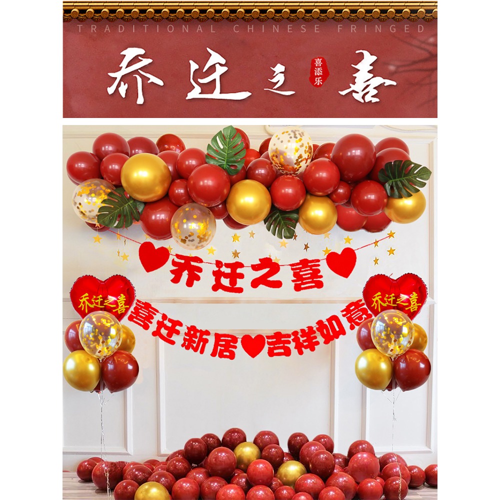 喬遷之喜新家入宅裝飾氣球立柱公司喬遷新居儀式場景佈置用品大全-細節圖2