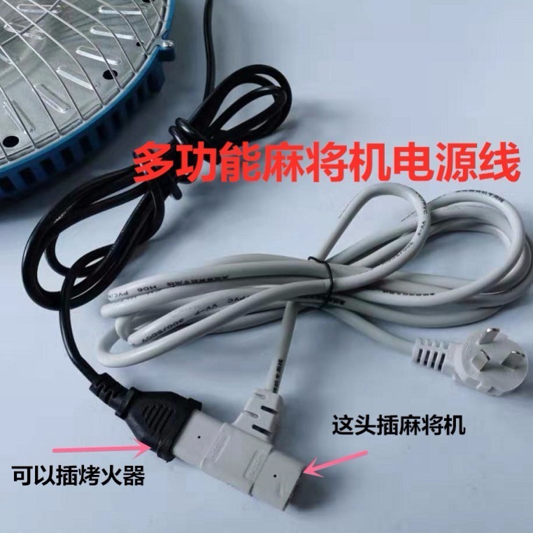 全自動麻將機電源線麻將桌專用通用加長加粗全銅電線麻將機配件-細節圖4