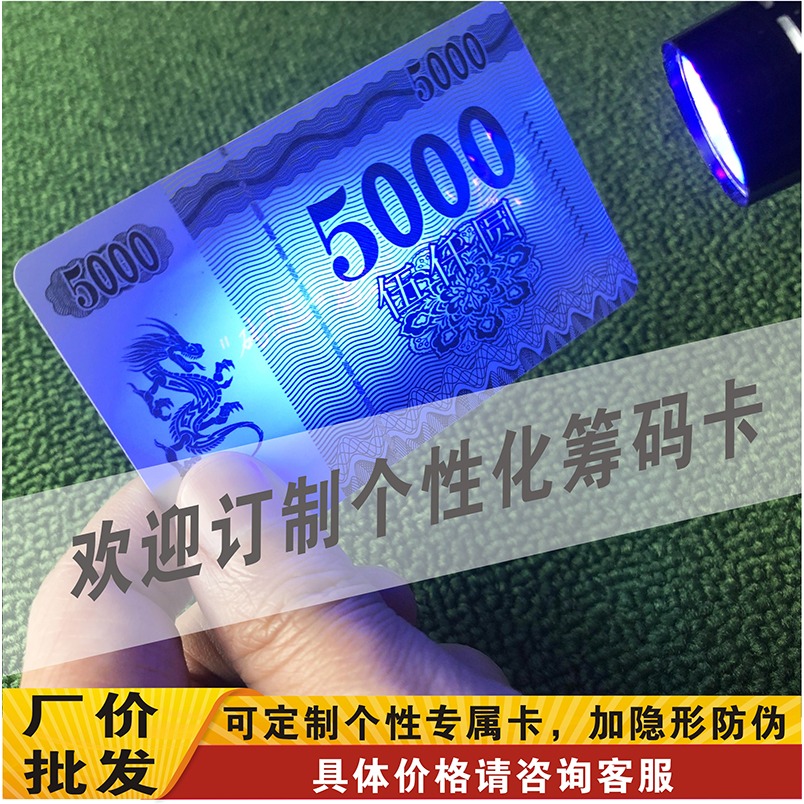 麻將籌碼卡棋牌室專用薄款塑料卡片防水耐磨籌碼幣超薄防偽籌碼牌-細節圖2