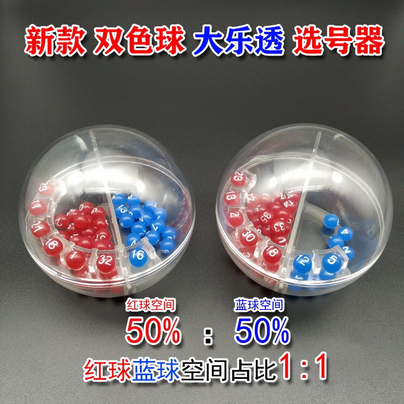 雙色球大樂透搖獎機選號器11選5七樂彩排列三3排列五七星彩彩票-細節圖2