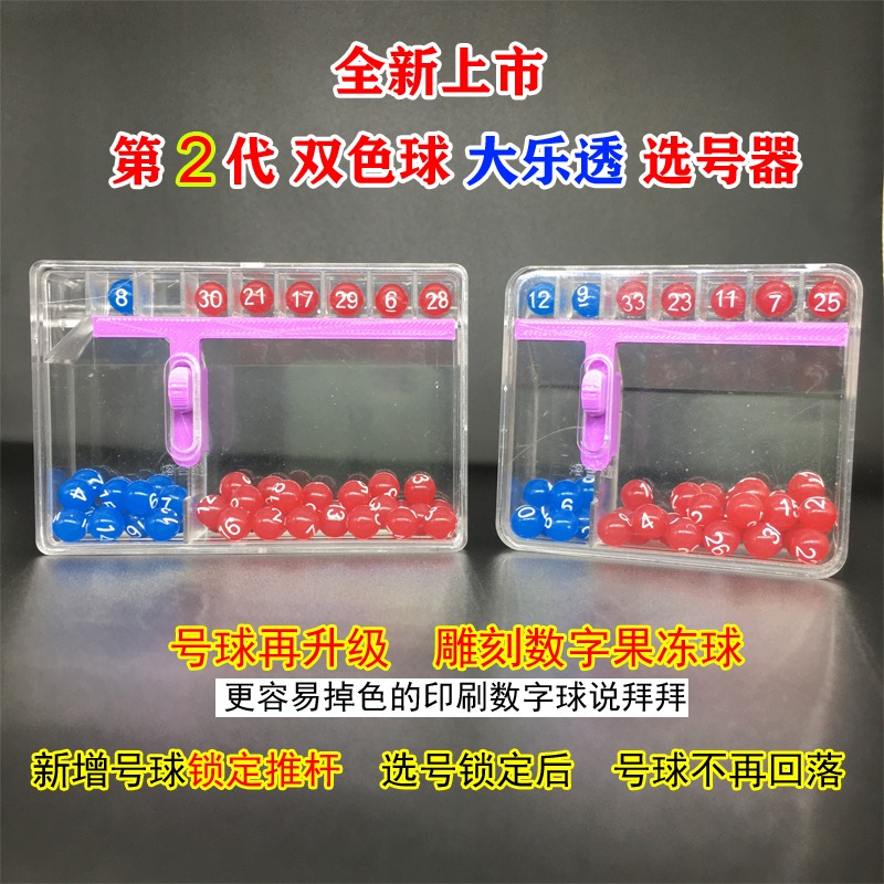 雙色球大樂透搖獎機選號器11選5七樂彩排列三3排列五七星彩彩票-細節圖3