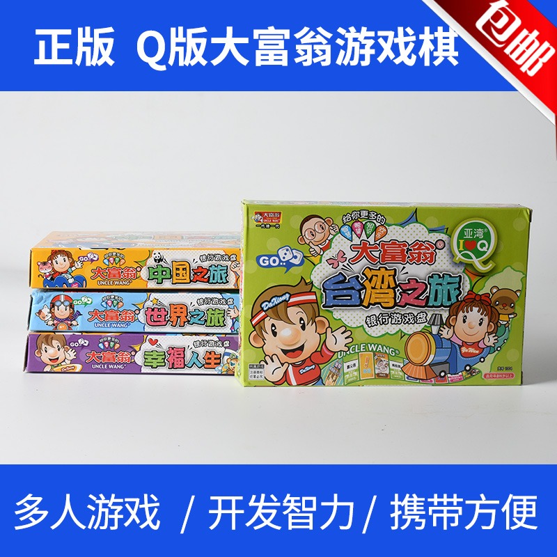 新版促銷Q版大富翁遊戲兒童版棋牌中國世界臺灣之旅幸福人生-細節圖2