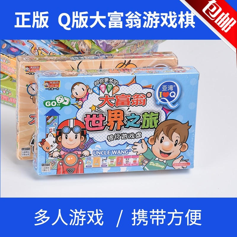 新版促銷Q版大富翁遊戲兒童版棋牌中國世界臺灣之旅幸福人生-細節圖3