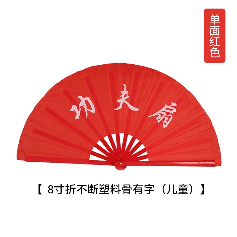 8寸兒童功夫扇子響扇表演扇塑料紅骨有字素面金面太極扇單面舞蹈-細節圖2