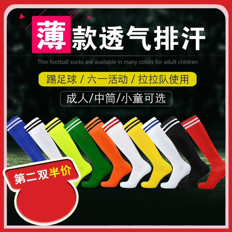 春夏薄款兒童足球襪男長筒襪子過膝女中筒運動襪女童防滑男童成人-細節圖2