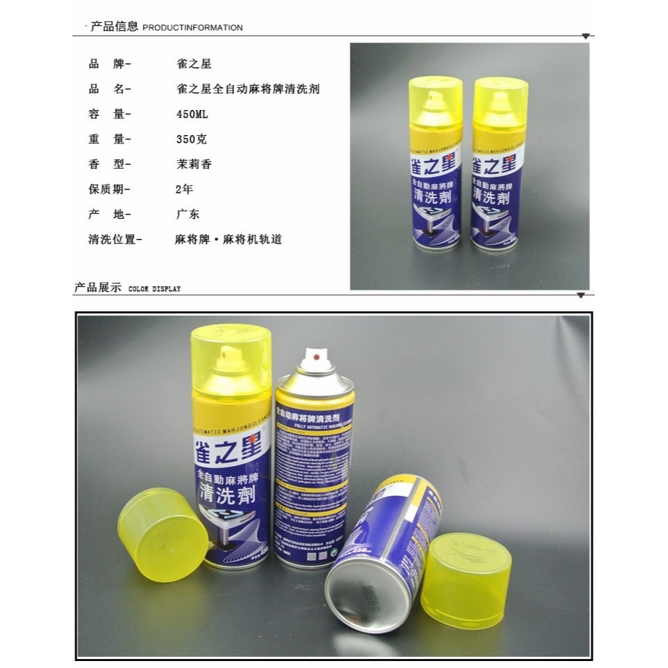 洗麻將機清洗劑專用全自動麻將機桌布麻將牌配件清洗劑清潔液-細節圖3