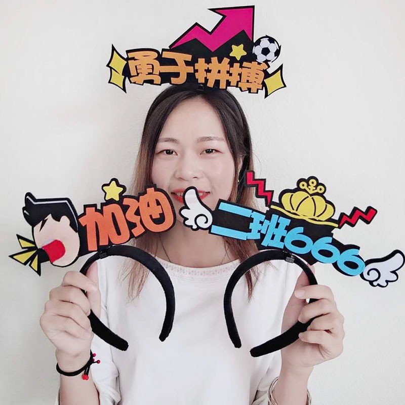 diy學生運會頭飾定製發箍加油班級活動幼兒園啦啦隊頭箍定做發卡-細節圖3