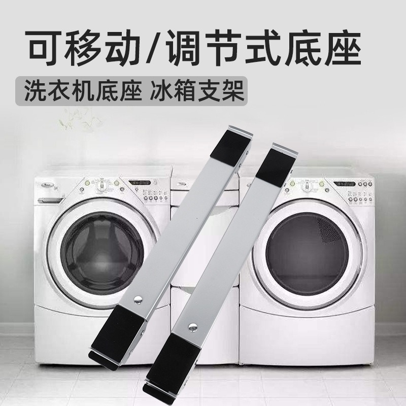 通用冰箱滾筒洗衣機底座 可調節可移動支架 低矮款全金屬防滑墊-細節圖5
