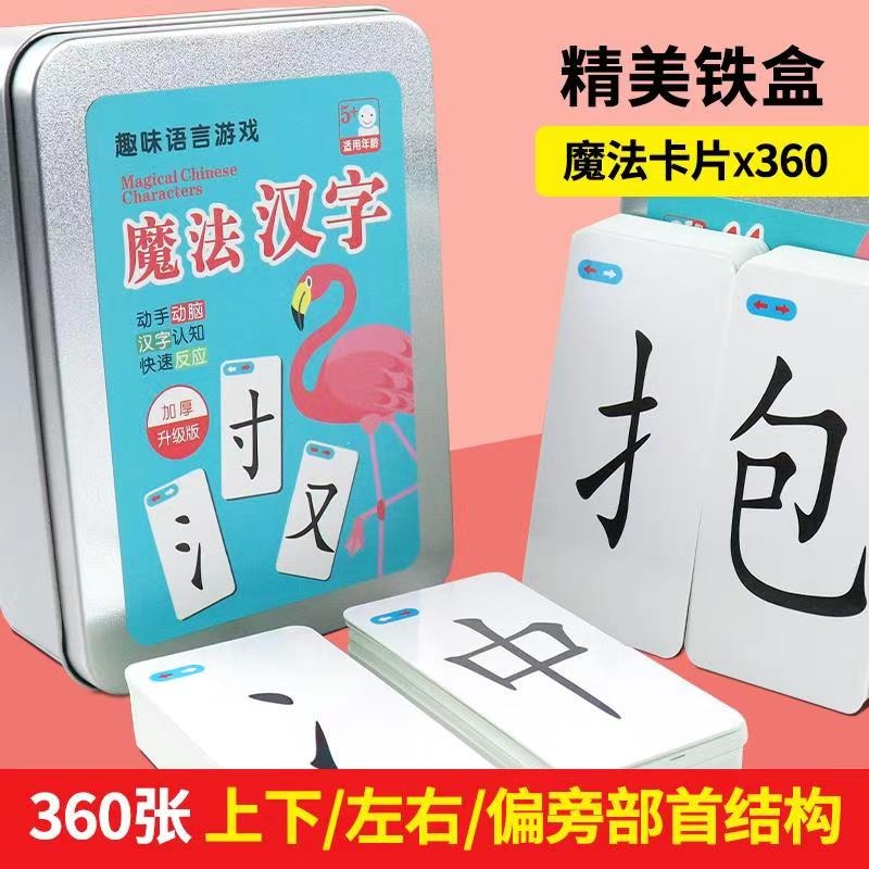 魔法漢字識字卡全套偏旁部首拼字撲克牌3000張遊戲識字卡牌親子-細節圖5