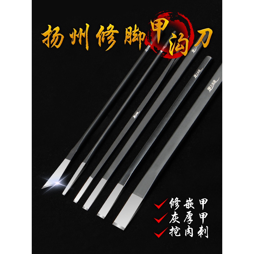 甲溝專用修腳刀單件炎灰指甲專用工具扦腳刀眼雞肉刺刀揚州三把刀-細節圖2