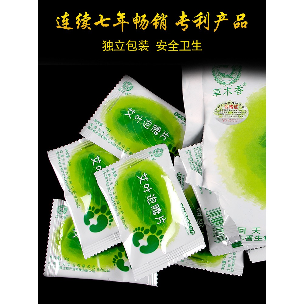 草木香艾葉泡腳片+老薑精油泡騰片 艾草泡腳包泡腳粉足浴包暖宮-細節圖2