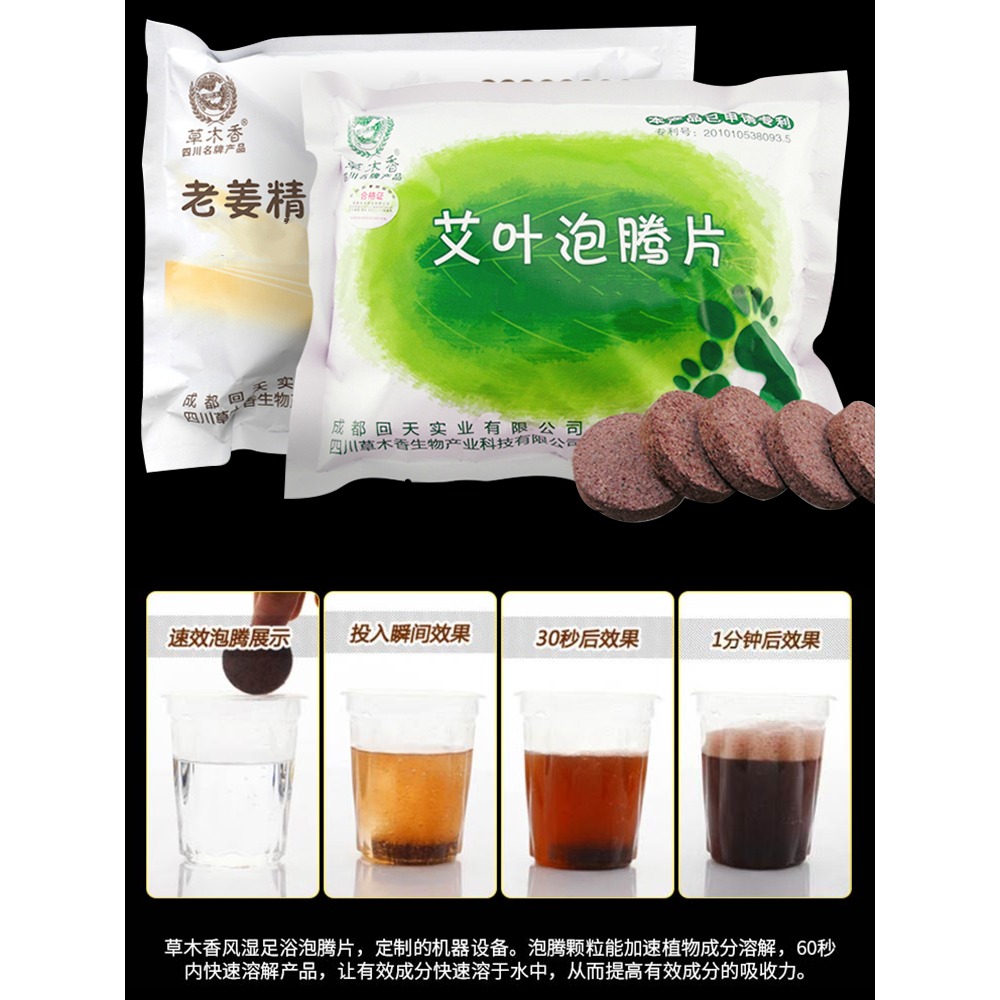 草木香艾葉泡腳片+老薑精油泡騰片 艾草泡腳包泡腳粉足浴包暖宮-細節圖4