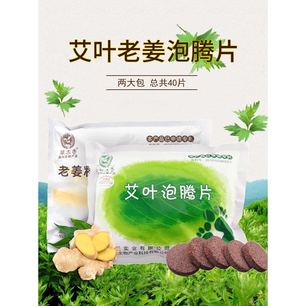 草木香艾葉泡腳片+老薑精油泡騰片 艾草泡腳包泡腳粉足浴包暖宮-細節圖5