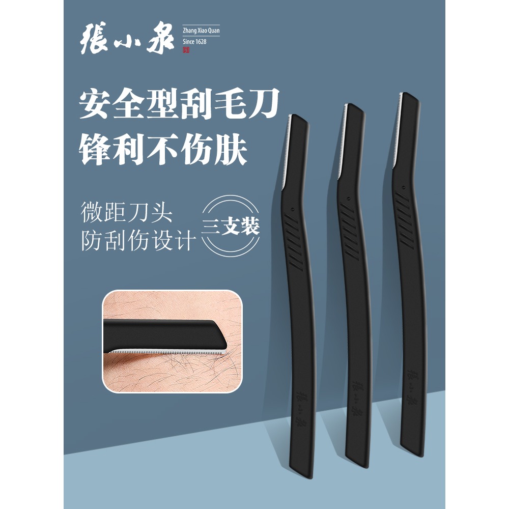 張小泉刮毛刀剃毛女士專用眉刀男脫腋毛腿神器私處陰毛剃刀修剪器-細節圖2