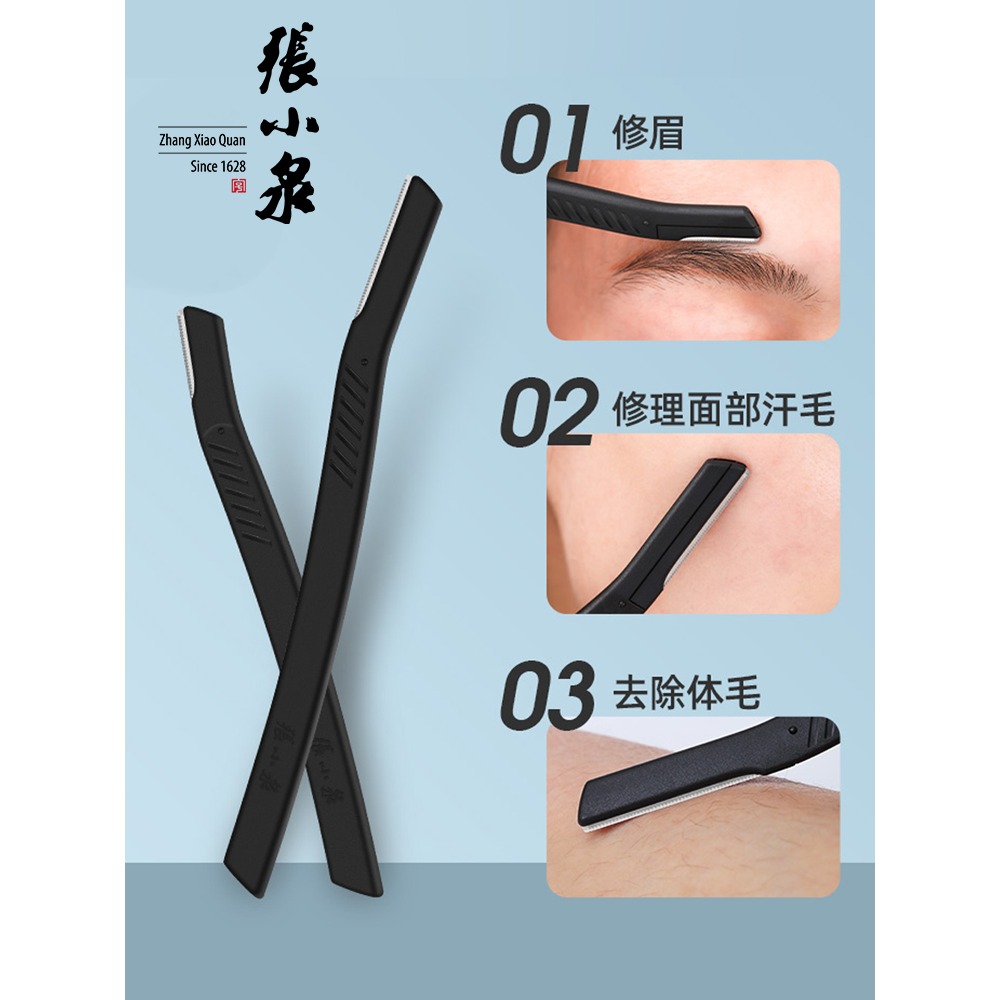 張小泉刮毛刀剃毛女士專用眉刀男脫腋毛腿神器私處陰毛剃刀修剪器-細節圖3