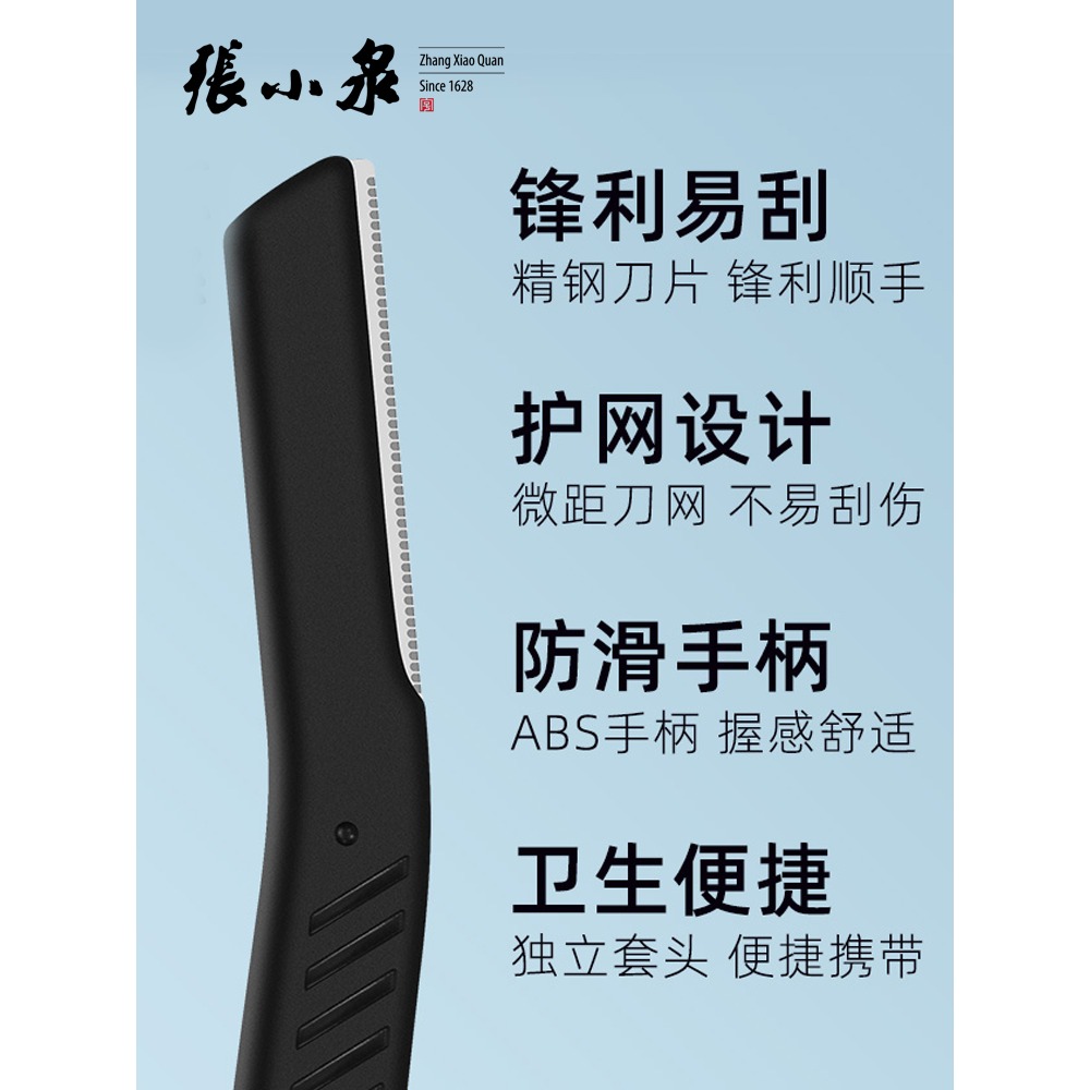 張小泉刮毛刀剃毛女士專用眉刀男脫腋毛腿神器私處陰毛剃刀修剪器-細節圖4