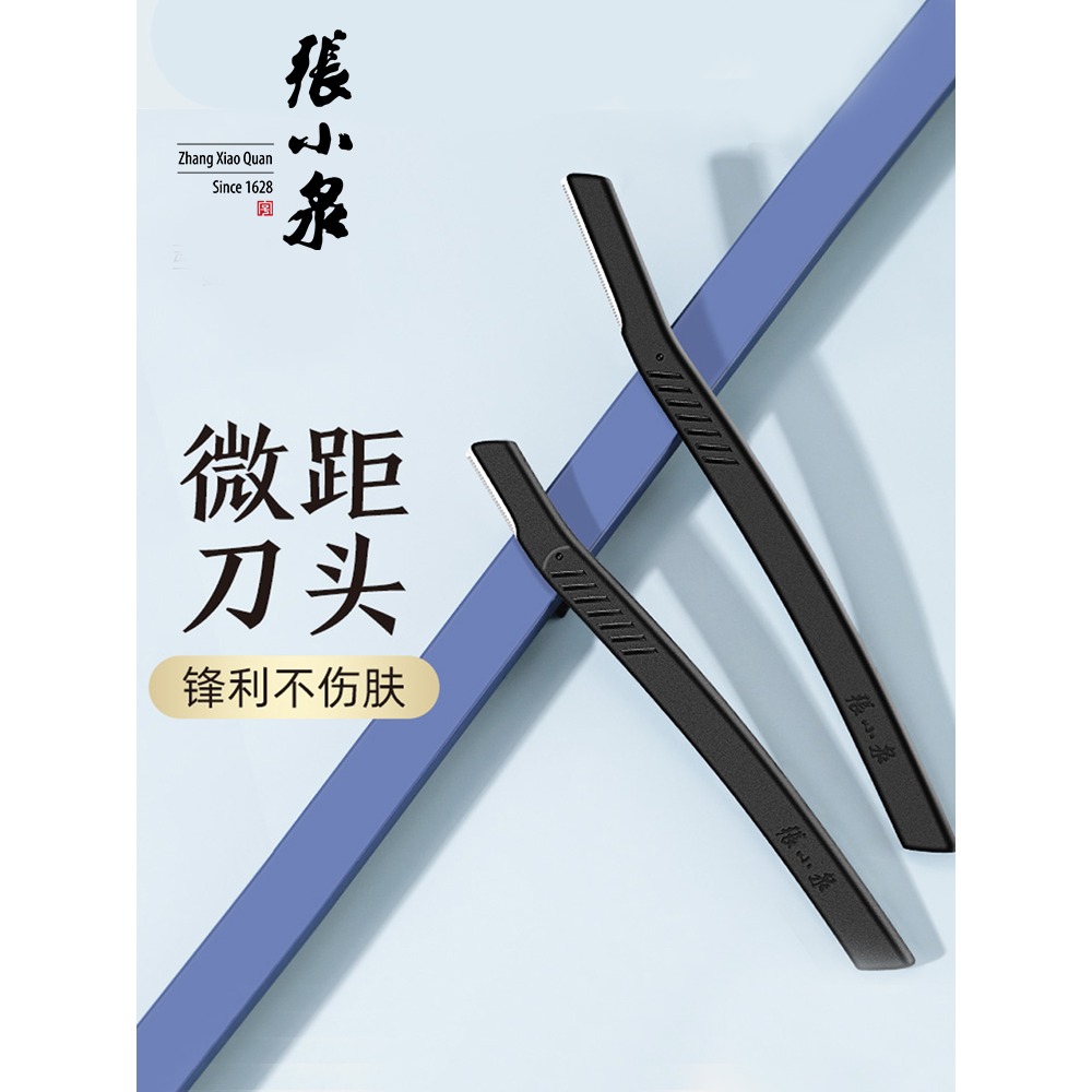 張小泉刮毛刀剃毛女士專用眉刀男脫腋毛腿神器私處陰毛剃刀修剪器-細節圖5
