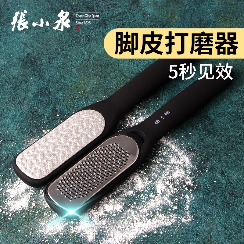 張小泉磨腳器搓腳板腳皮打磨器去死皮老繭工具修腳墊後跟底修腳刀-細節圖2