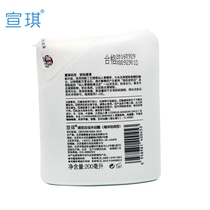 宣琪搓泥浴寶海洋經典沐浴露三瓶裝去角質死皮搓泥寶膏深層清潔-細節圖4