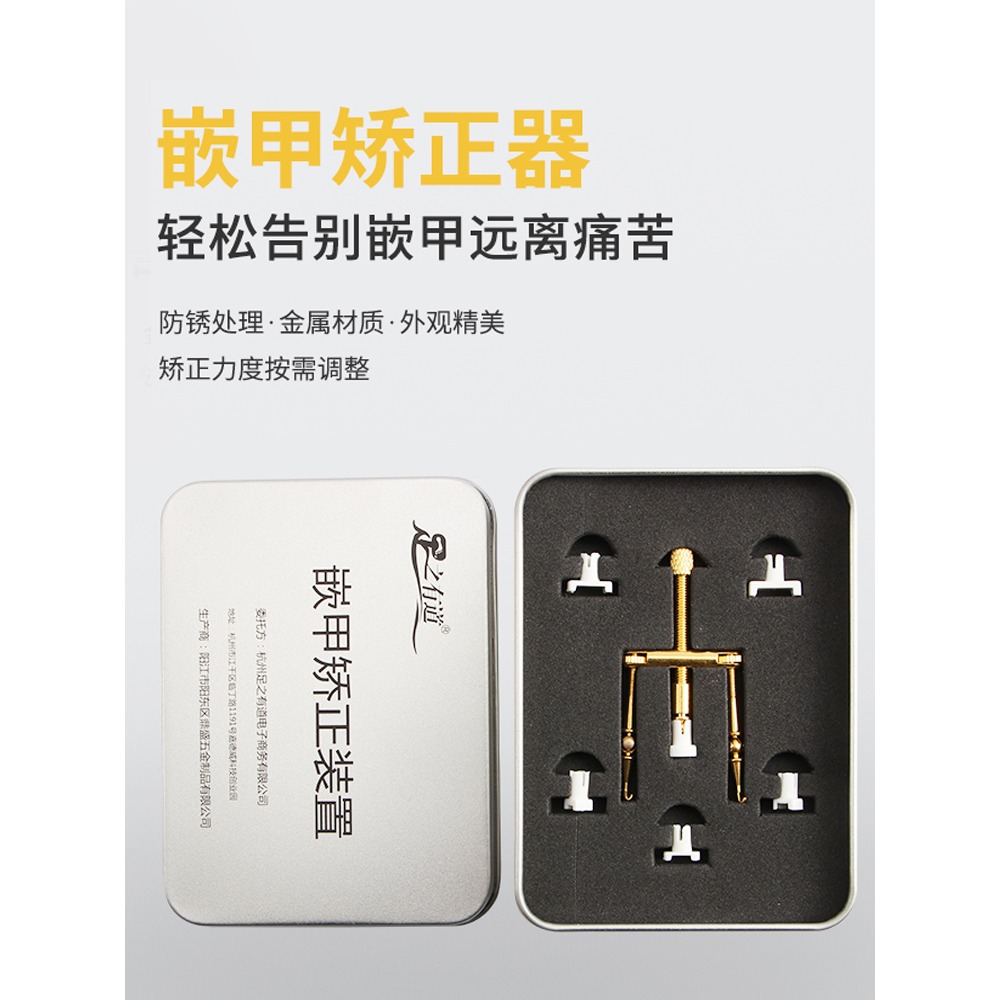 甲勾炎矯正器正甲貼甲溝嵌甲溝腳趾甲指甲長肉裏德國修正拉拉糾正-細節圖5