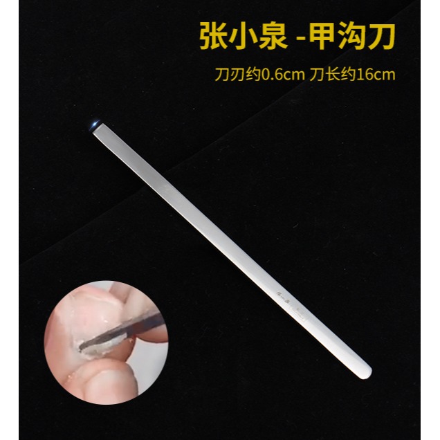 張小泉甲溝專用修腳刀單件炎灰指甲專用工具扦腳刀眼雞肉刺三把刀-細節圖4