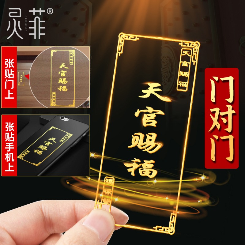 年本命虎年手機符貼屬虎猴蛇豬門對門犯值刑害破沖化太歲化解-細節圖2