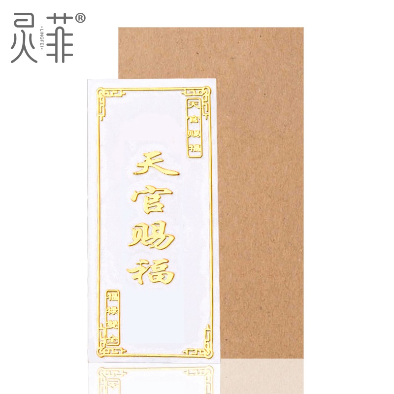 年本命虎年手機符貼屬虎猴蛇豬門對門犯值刑害破沖化太歲化解-細節圖5