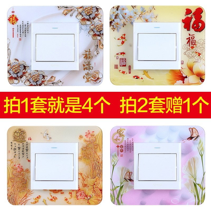 中式亞克力4個裝開關貼墻貼免粘現代中式家用開關插座電源保護套-細節圖2