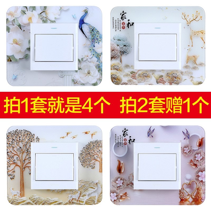 中式亞克力4個裝開關貼墻貼免粘現代中式家用開關插座電源保護套-細節圖5