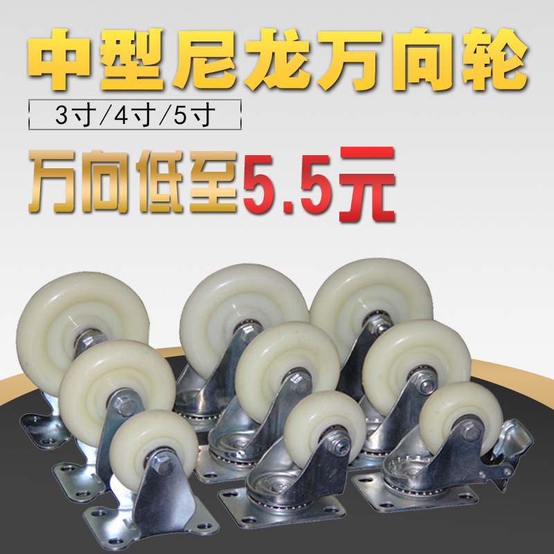 3寸4/5寸尼龍萬向輪轉像帶剎車輪子重型平板車手推車?轆定向腳輪-細節圖4