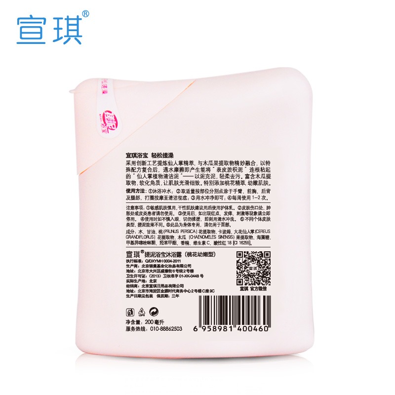 宣琪搓泥浴寶 搓澡泥 搓泥寶 桃花補水去角質保濕潤膚沐浴露包郵-細節圖5