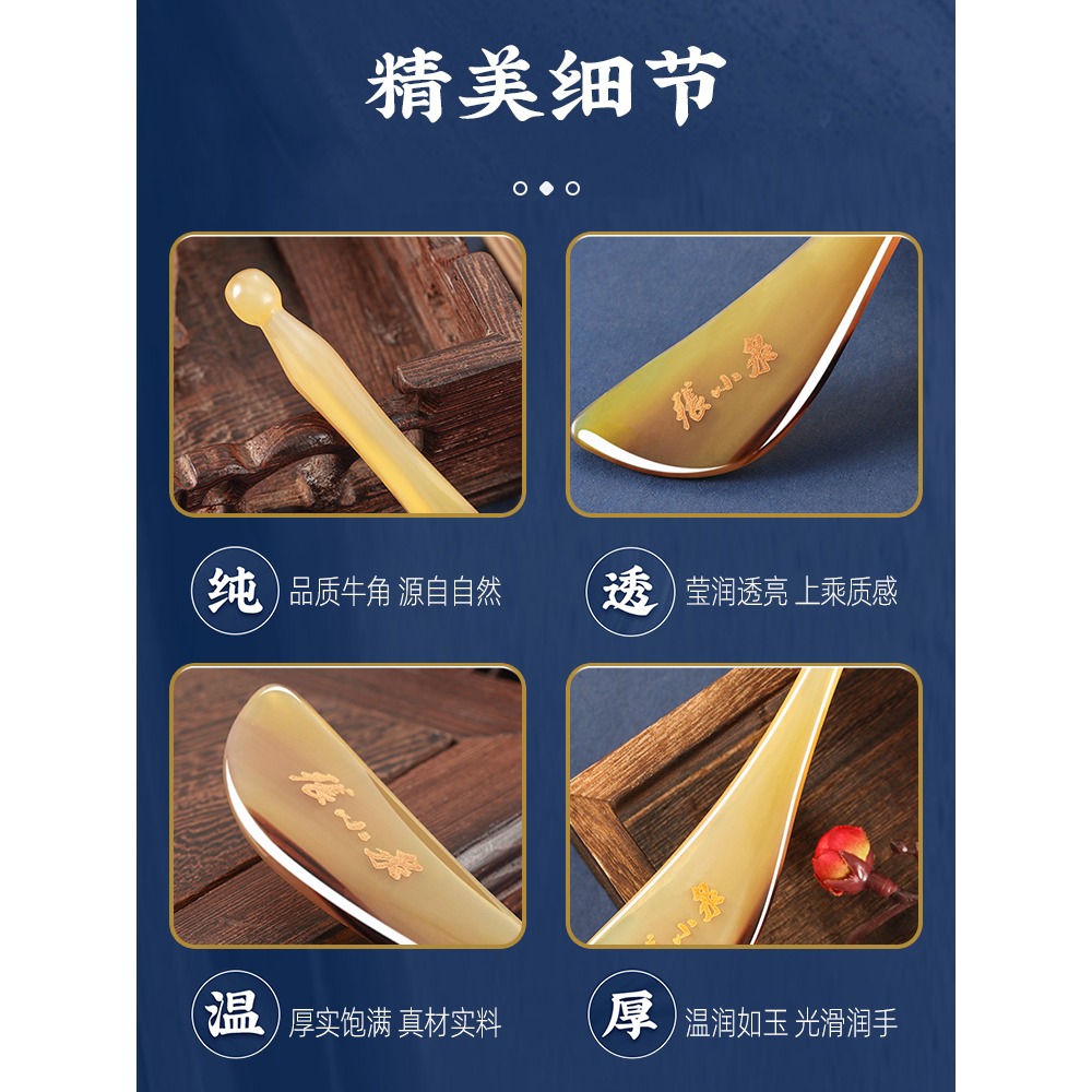 張小泉牛角刮痧板天然刮臉板撥筋棒美容臉部眼部通用面部美容專用-細節圖4
