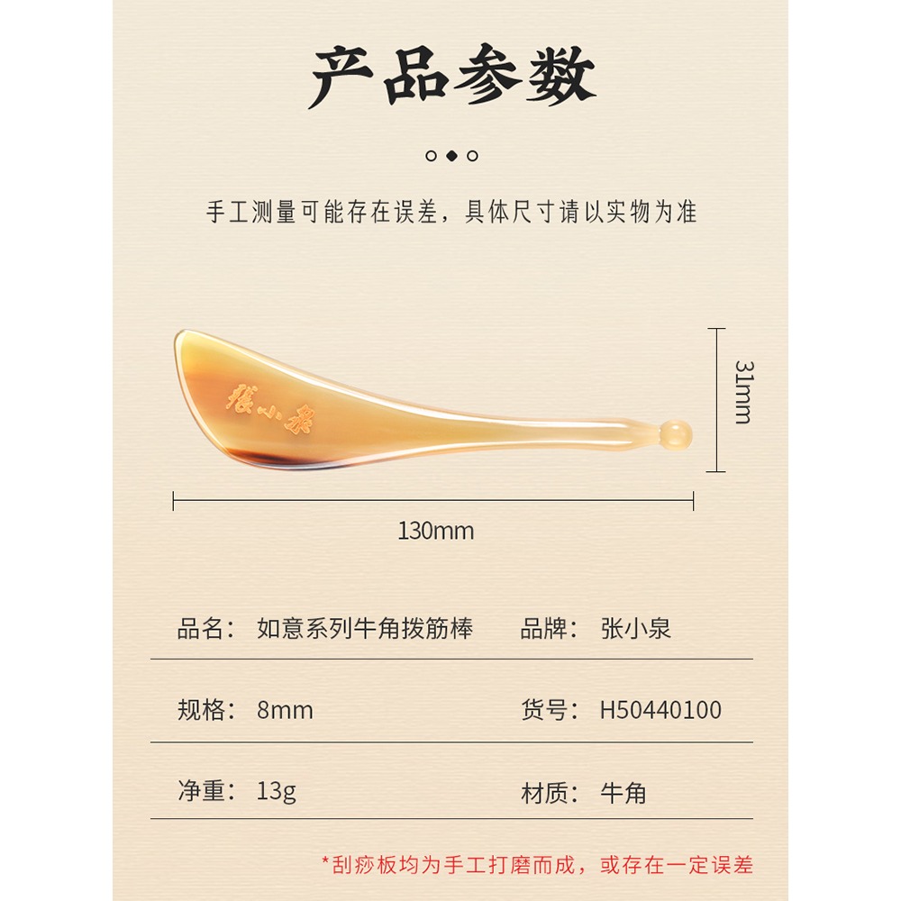 張小泉牛角刮痧板天然刮臉板撥筋棒美容臉部眼部通用面部美容專用-細節圖5