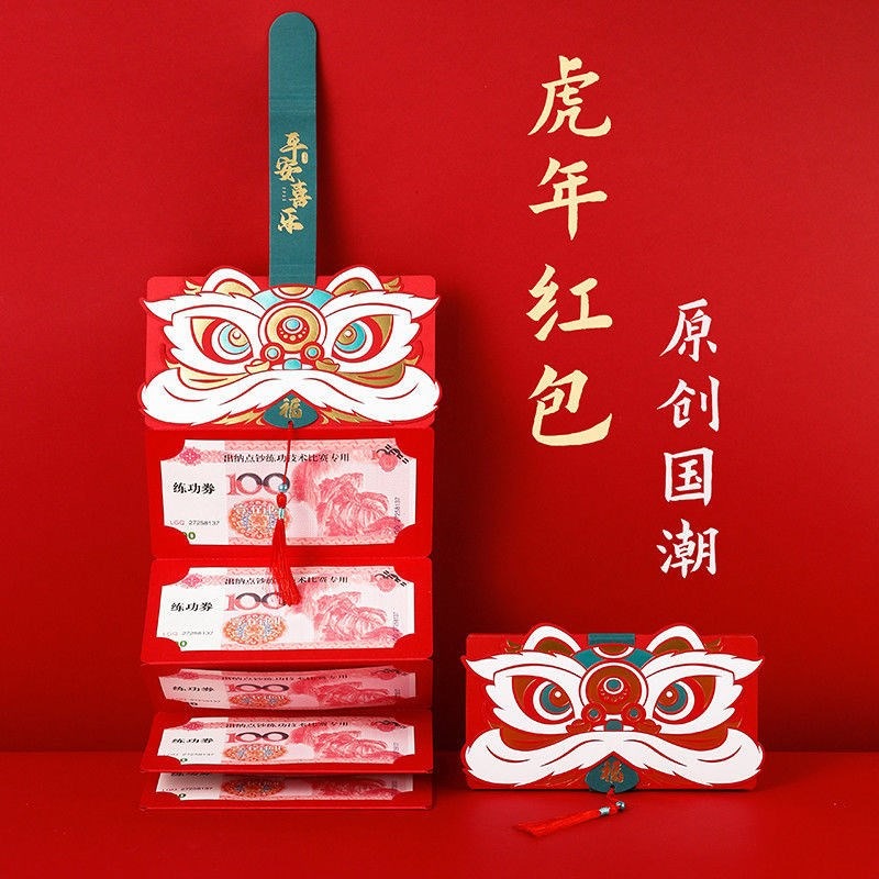 抖音同款折疊2022虎年新春節表白生日紅包個性創意過年壓歲利是封-細節圖3