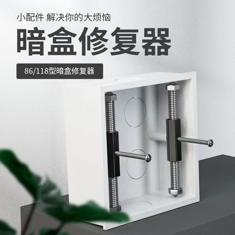 86/118暗盒修復器  底盒接電線盒撐桿修復神器開關插座器包郵到家-細節圖4
