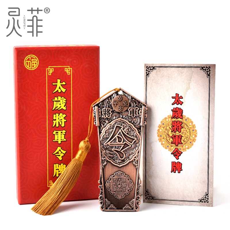年賀諤大將軍鎮守令本命虎年屬虎猴蛇豬犯刑沖破太歲將軍令牌-細節圖4
