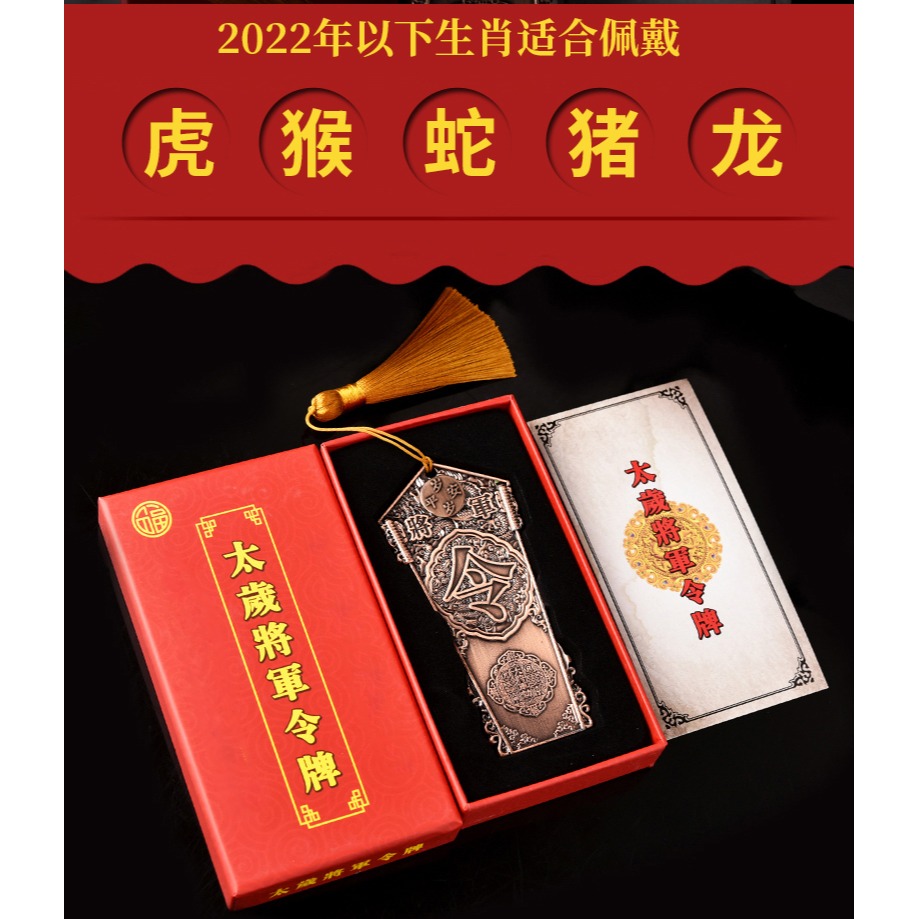 年賀諤大將軍鎮守令本命虎年屬虎猴蛇豬犯刑沖破太歲將軍令牌-細節圖6