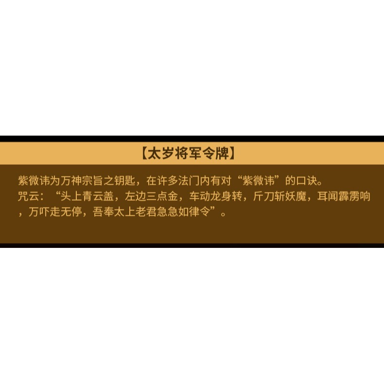 年賀諤大將軍鎮守令本命虎年屬虎猴蛇豬犯刑沖破太歲將軍令牌-細節圖8