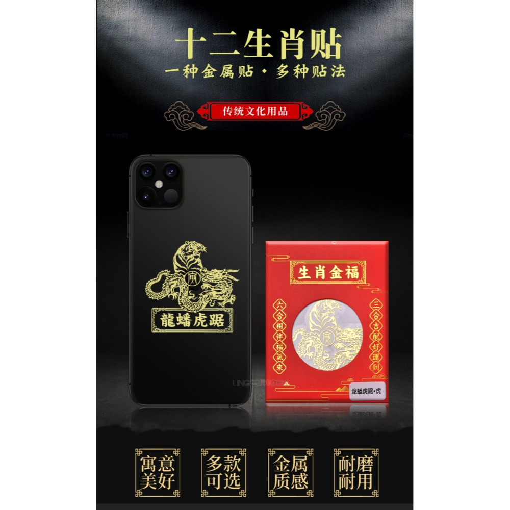 年吉祥物手機符貼本命虎年屬虎人猴蛇豬犯值刑害沖破太歲化解-細節圖6