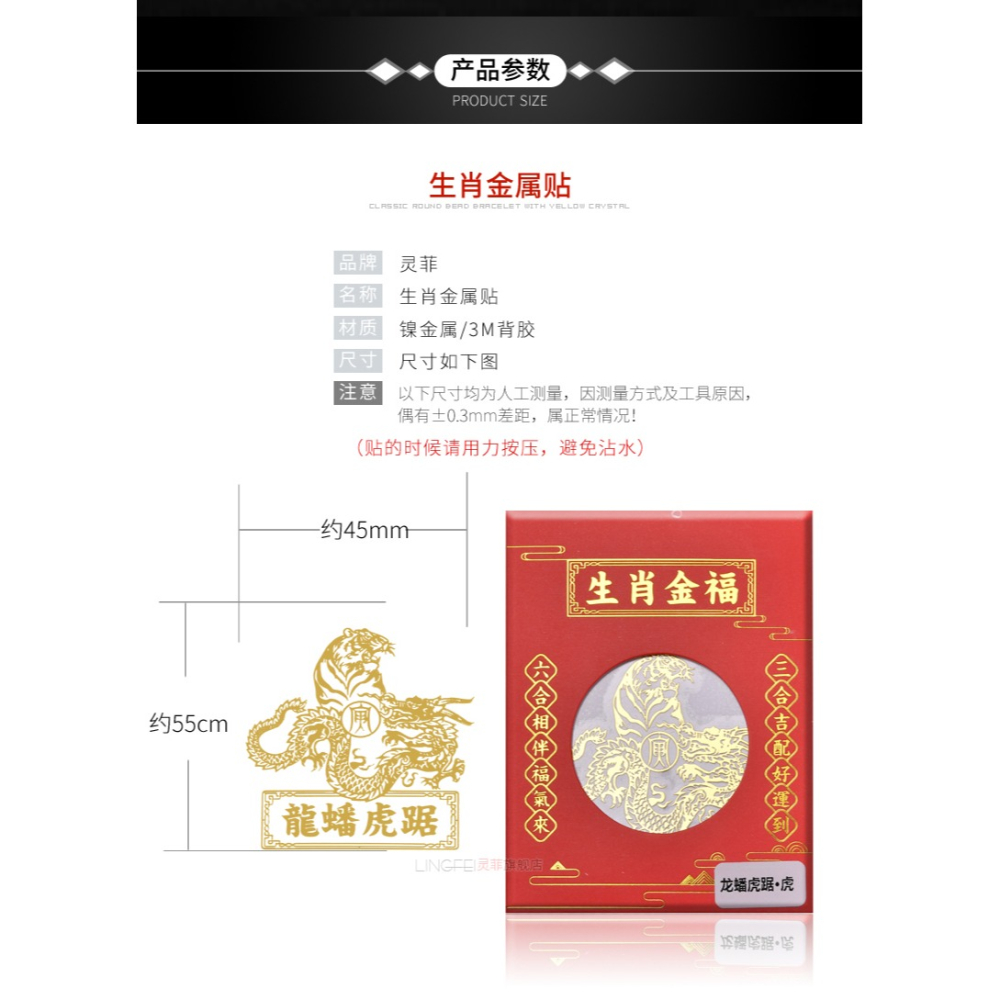 年吉祥物手機符貼本命虎年屬虎人猴蛇豬犯值刑害沖破太歲化解-細節圖10