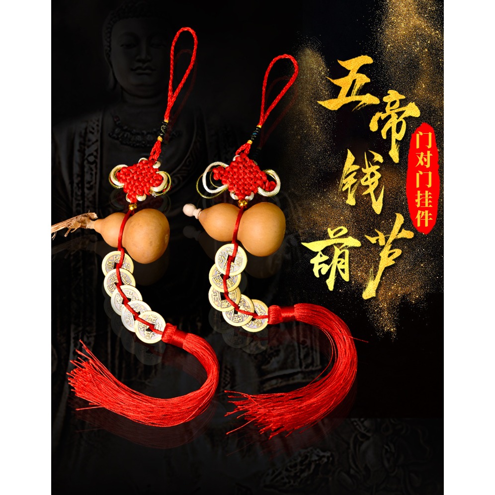 葫蘆五帝錢門對門化解掛件吉祥中國結家用解決大橫梁壓頂門上鄰居-細節圖6