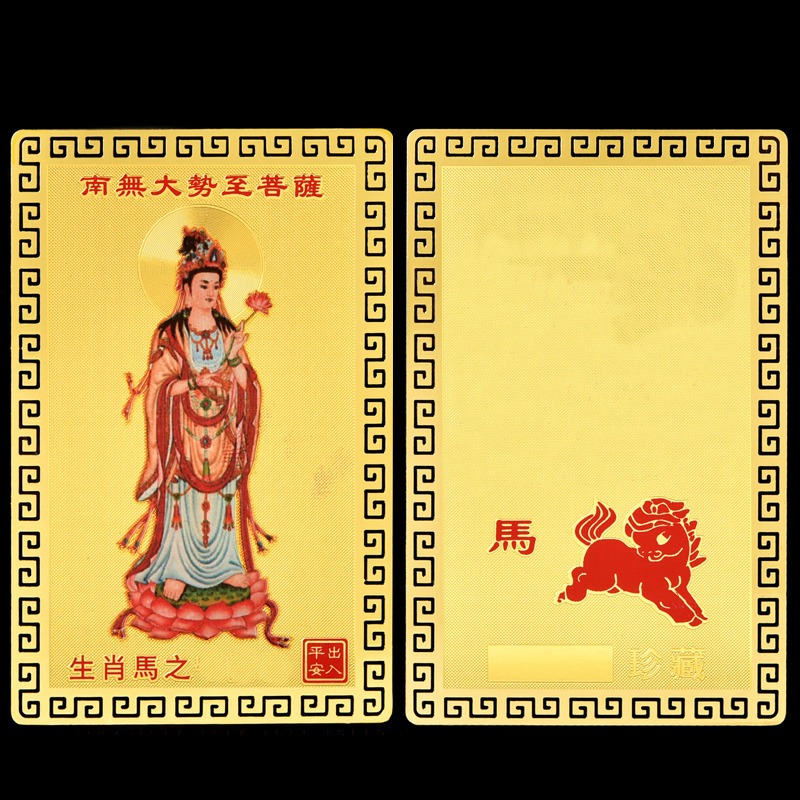 年大勢至菩薩金卡擺件生肖屬馬本命佛守護神虎年吉祥物男女-細節圖2