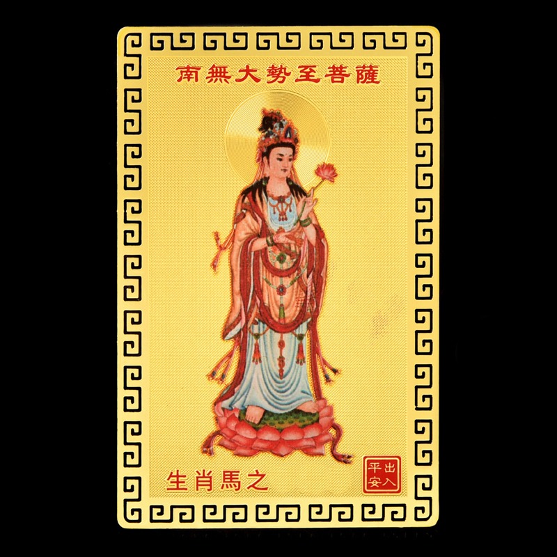 年大勢至菩薩金卡擺件生肖屬馬本命佛守護神虎年吉祥物男女-細節圖3
