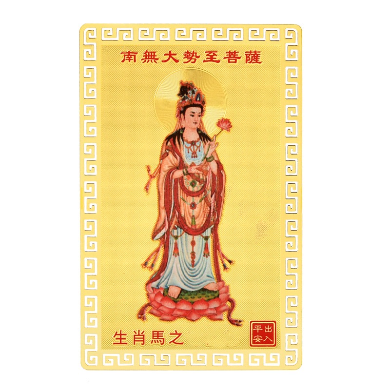 年大勢至菩薩金卡擺件生肖屬馬本命佛守護神虎年吉祥物男女-細節圖5